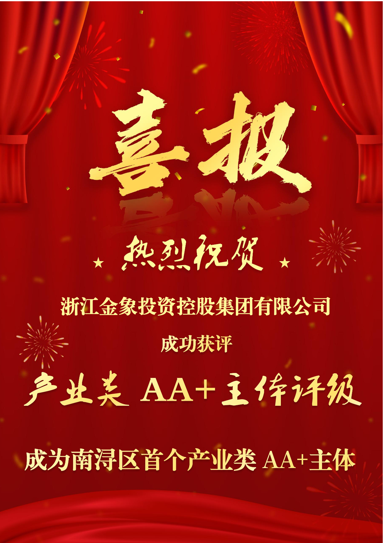 喜报-ppt.jpg