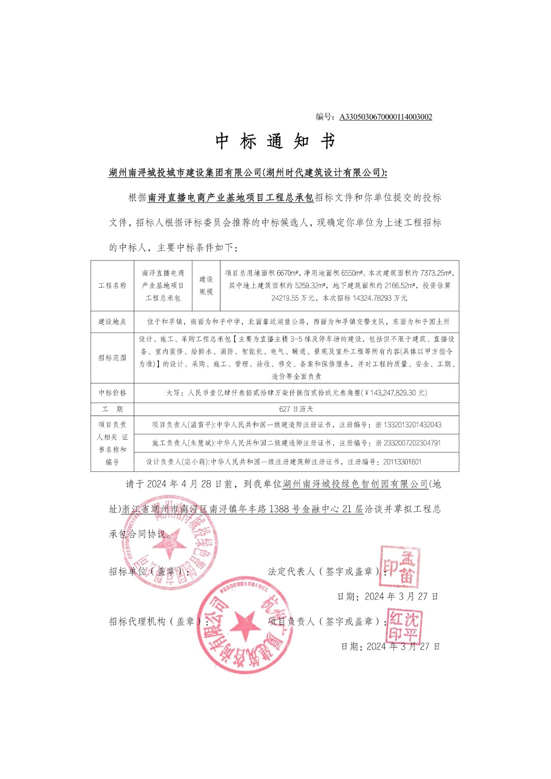 中 标 通 知 书2_01_01.jpg