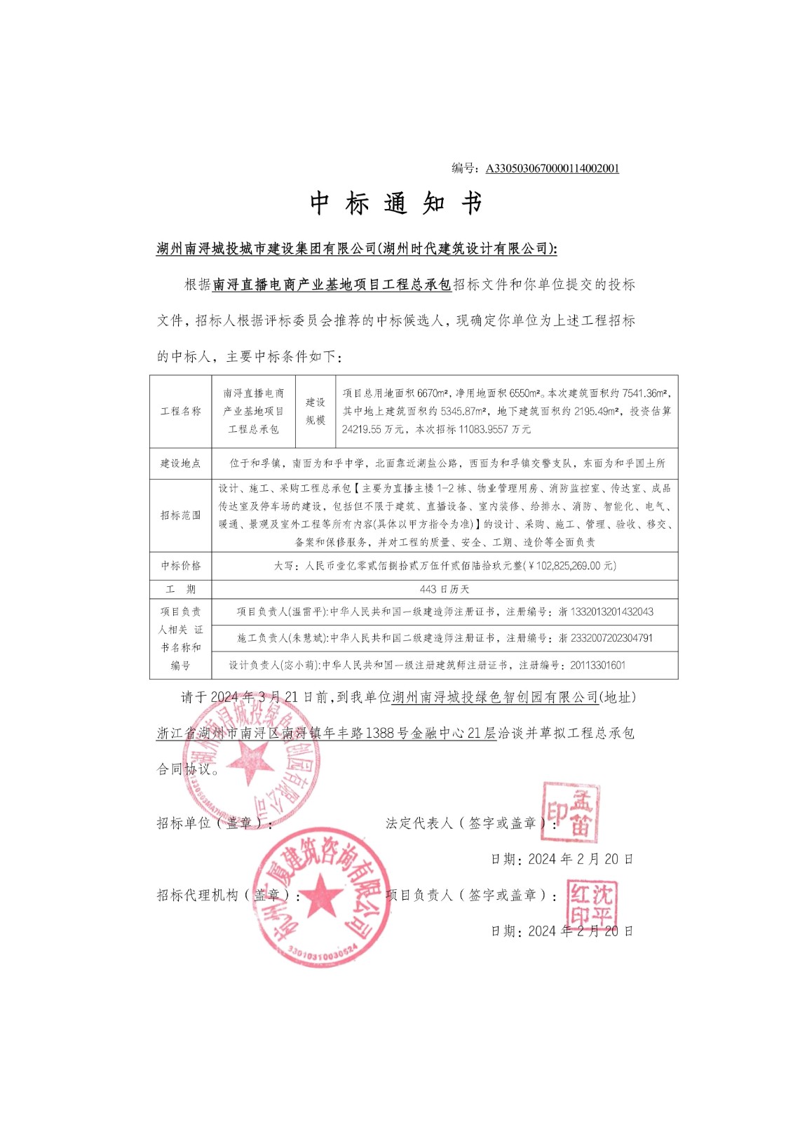 中 标 通 知 书1_01_01.jpg